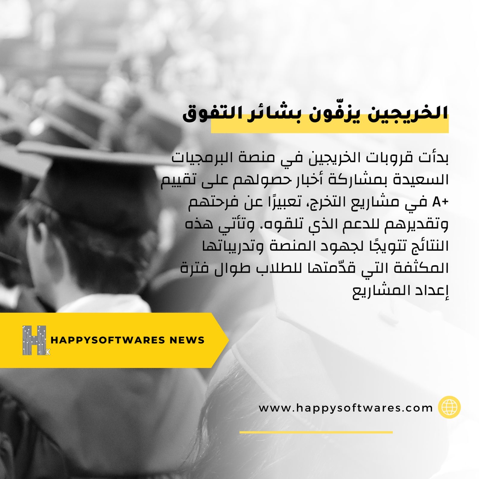 البرمجيات السعيده