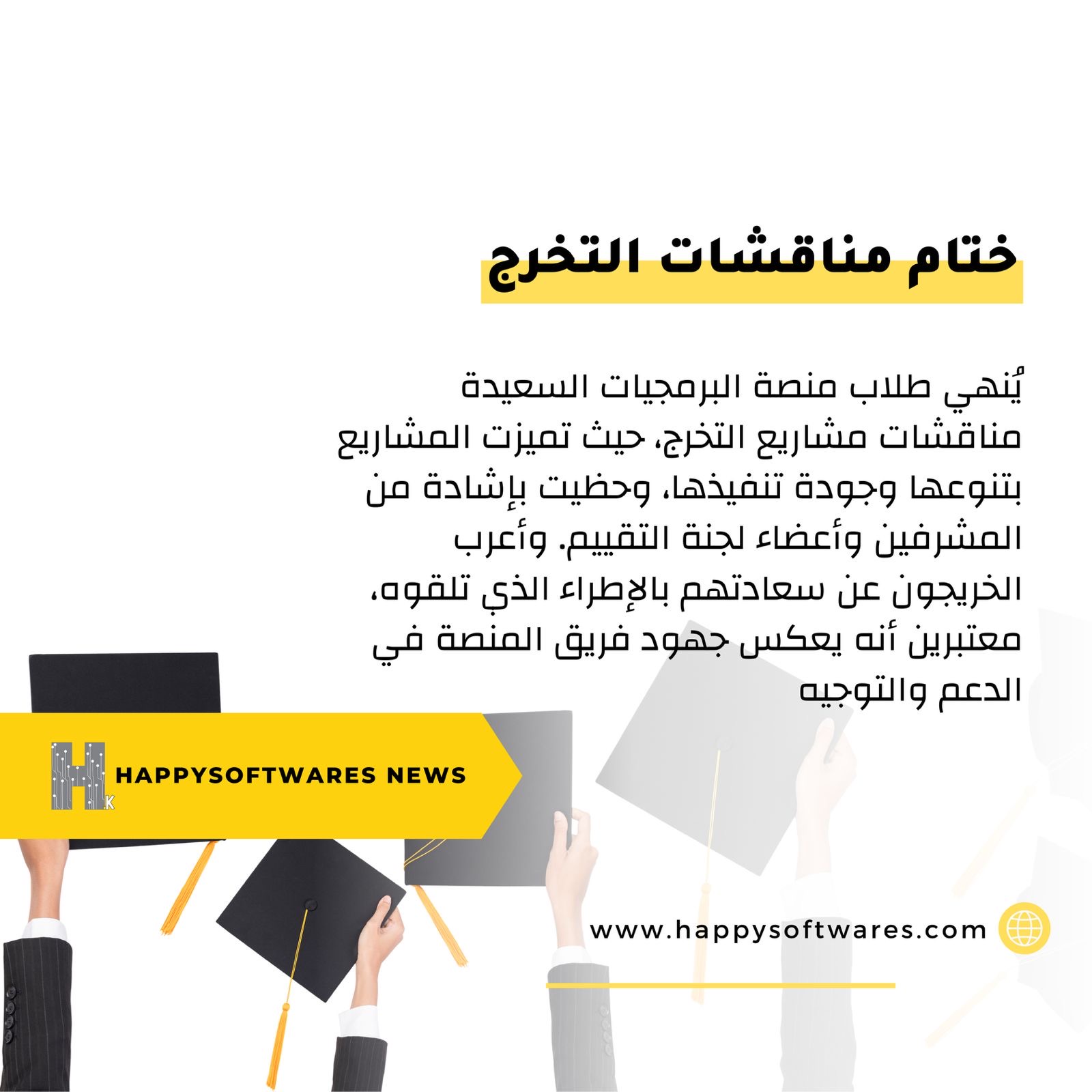 البرمجيات السعيده